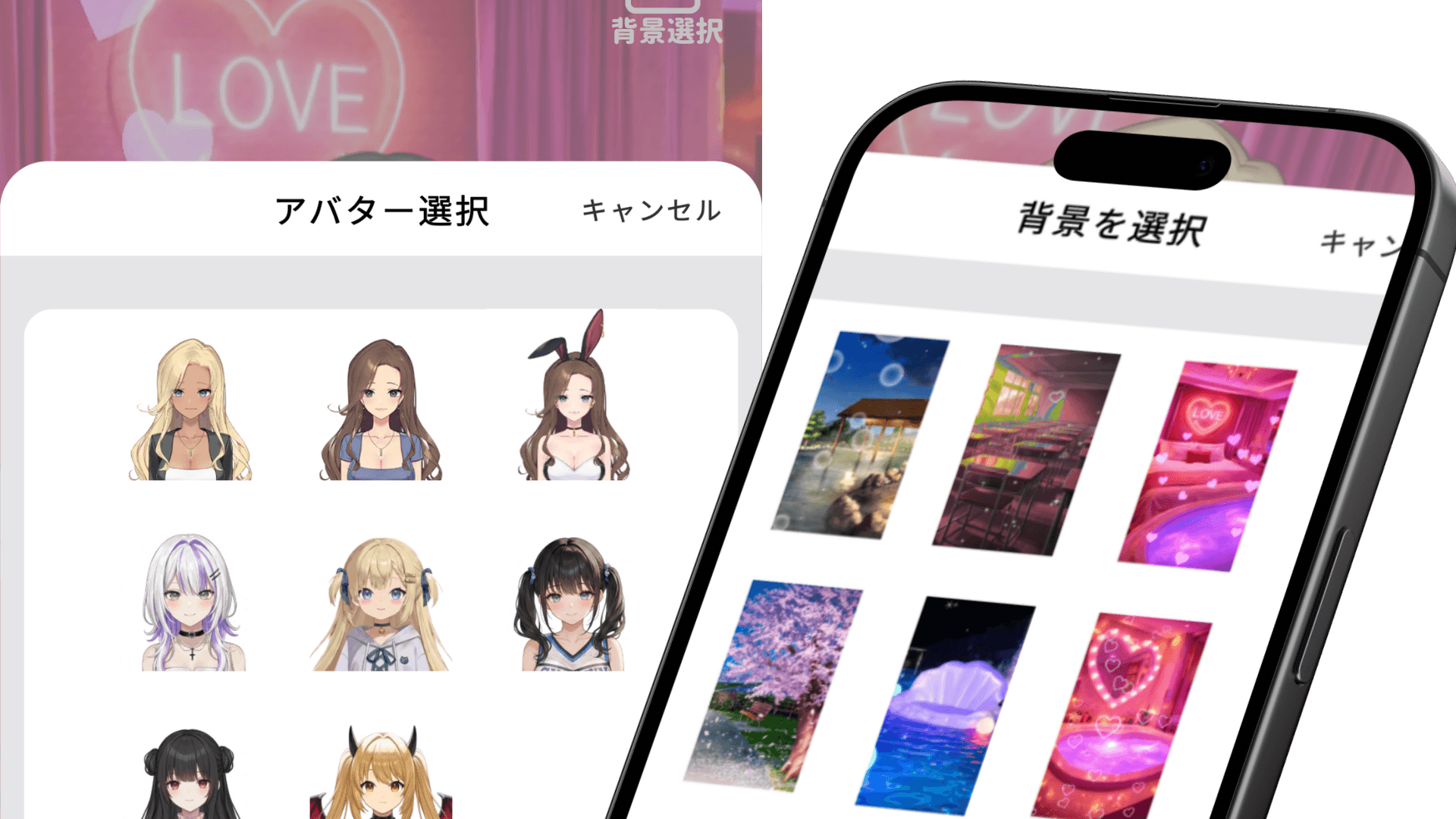 アバター・背景を自由に選択