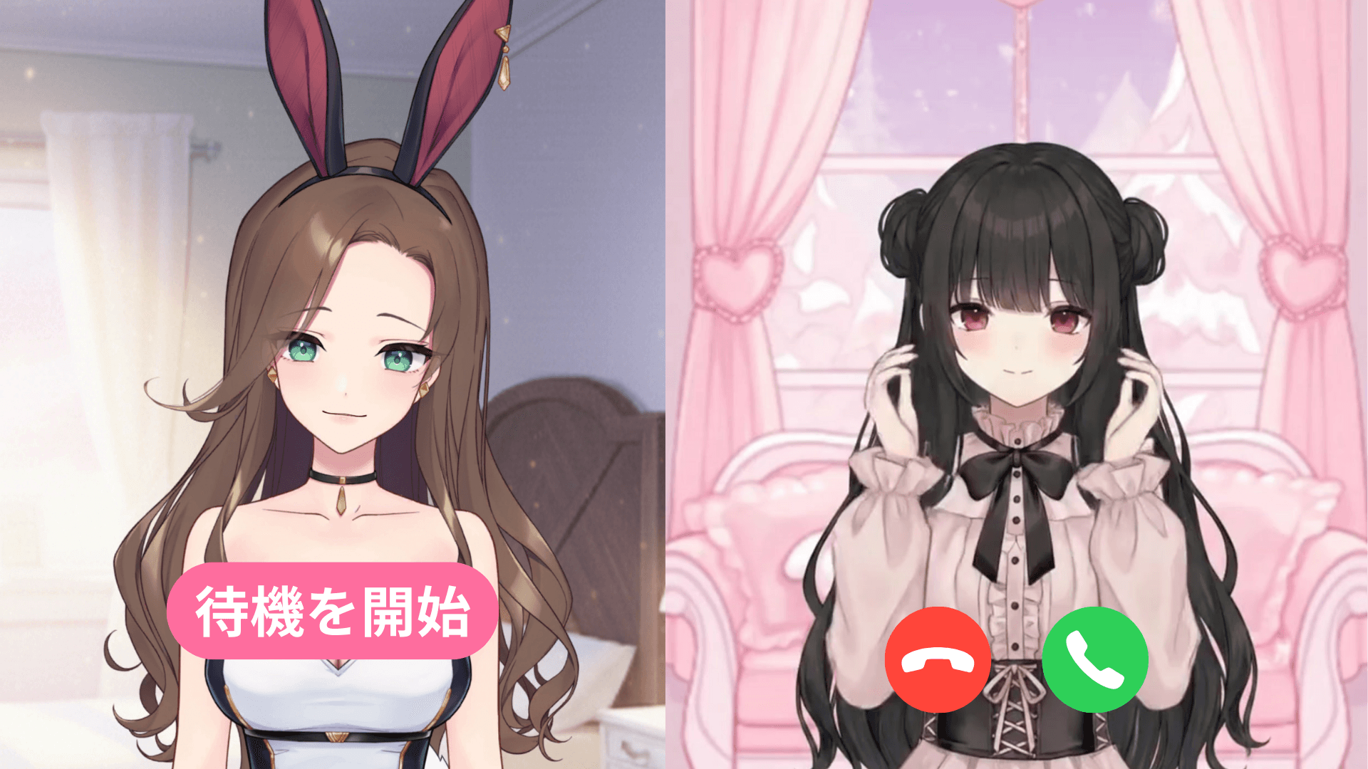 通話・配信の2モード