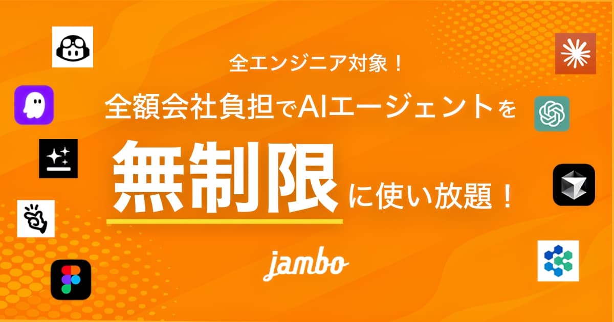 【全額会社負担】全スタッフがAIツールを無制限で利用できます!