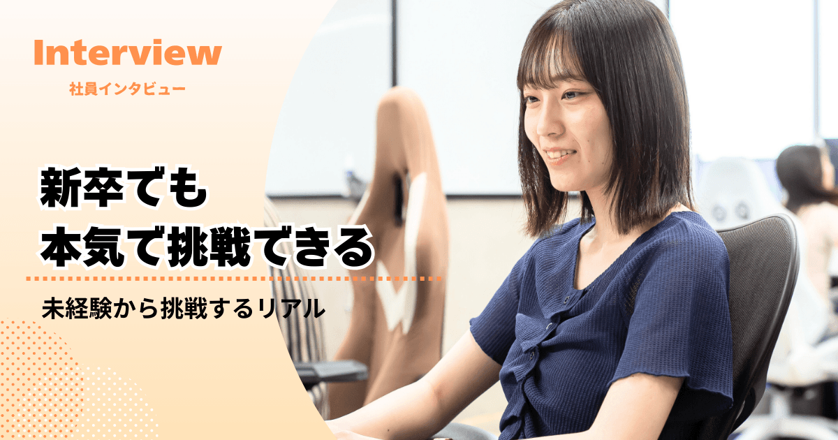 25新卒|“好き”を活かして働く。ゲーム配信経験からCSとして活躍するまで