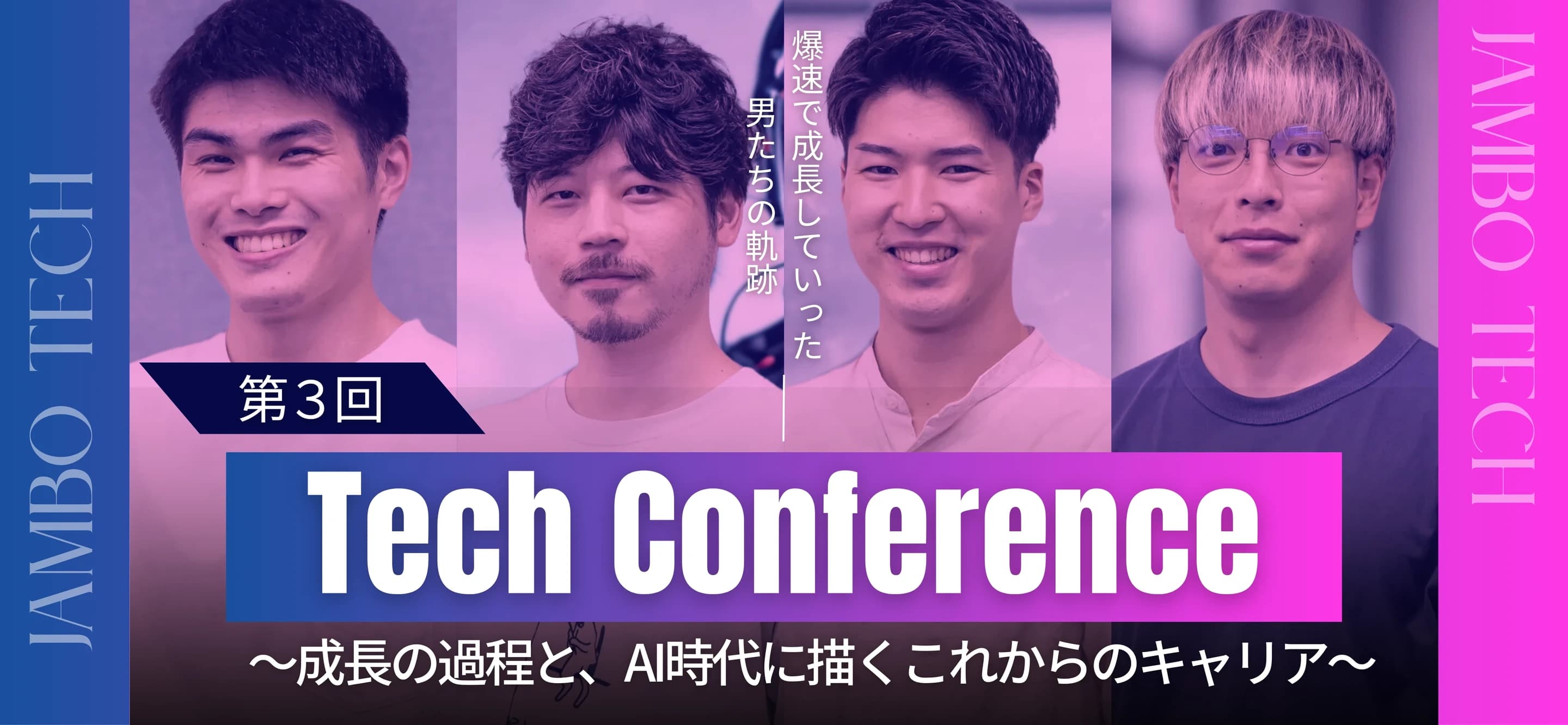 第3回社内テックカンファレンスを開催しました🎉